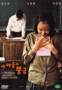 The Harmonium in My Memory